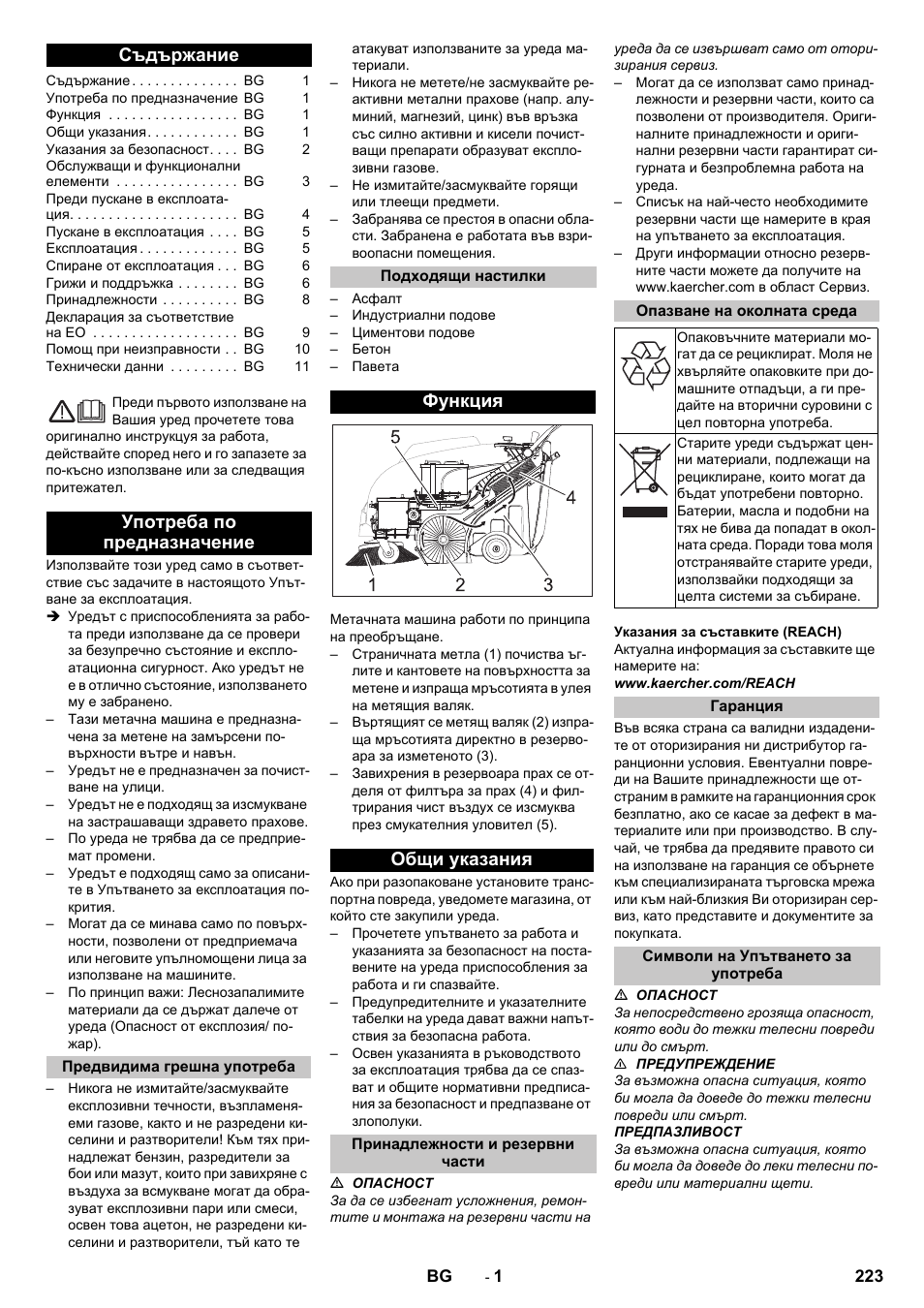 Български, Съдържание, Употреба по предназначение | Предвидима грешна употреба, Подходящи настилки, Функция, Общи указания, Принадлежности и резервни части, Опазване на околната среда, Гаранция | Karcher KM 75-40 W Bp Pack User Manual | Page 223 / 276