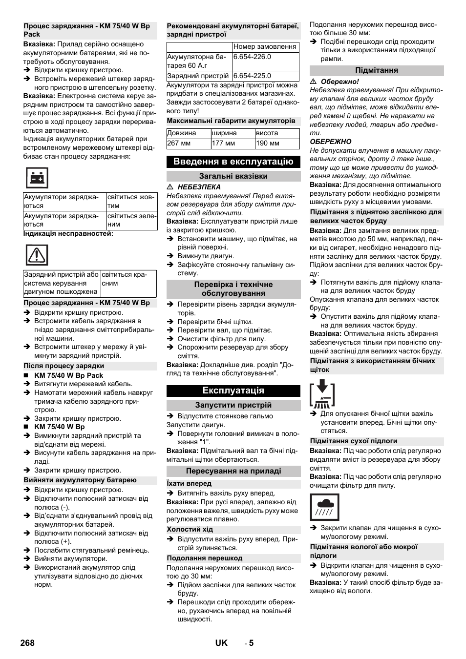 Процес заряджання - km 75/40 w bp pack, Процес заряджання - km 75/40 w bp, Після процесу зарядки | Вийняти акумуляторну батарею, Максимальні габарити акумуляторів, Введення в експлуатацію, Загальні вказівки, Перевірка і технічне обслуговування, Експлуатація, Запустити пристрій | Karcher KM 75-40 W Bp Pack User Manual | Page 268 / 276