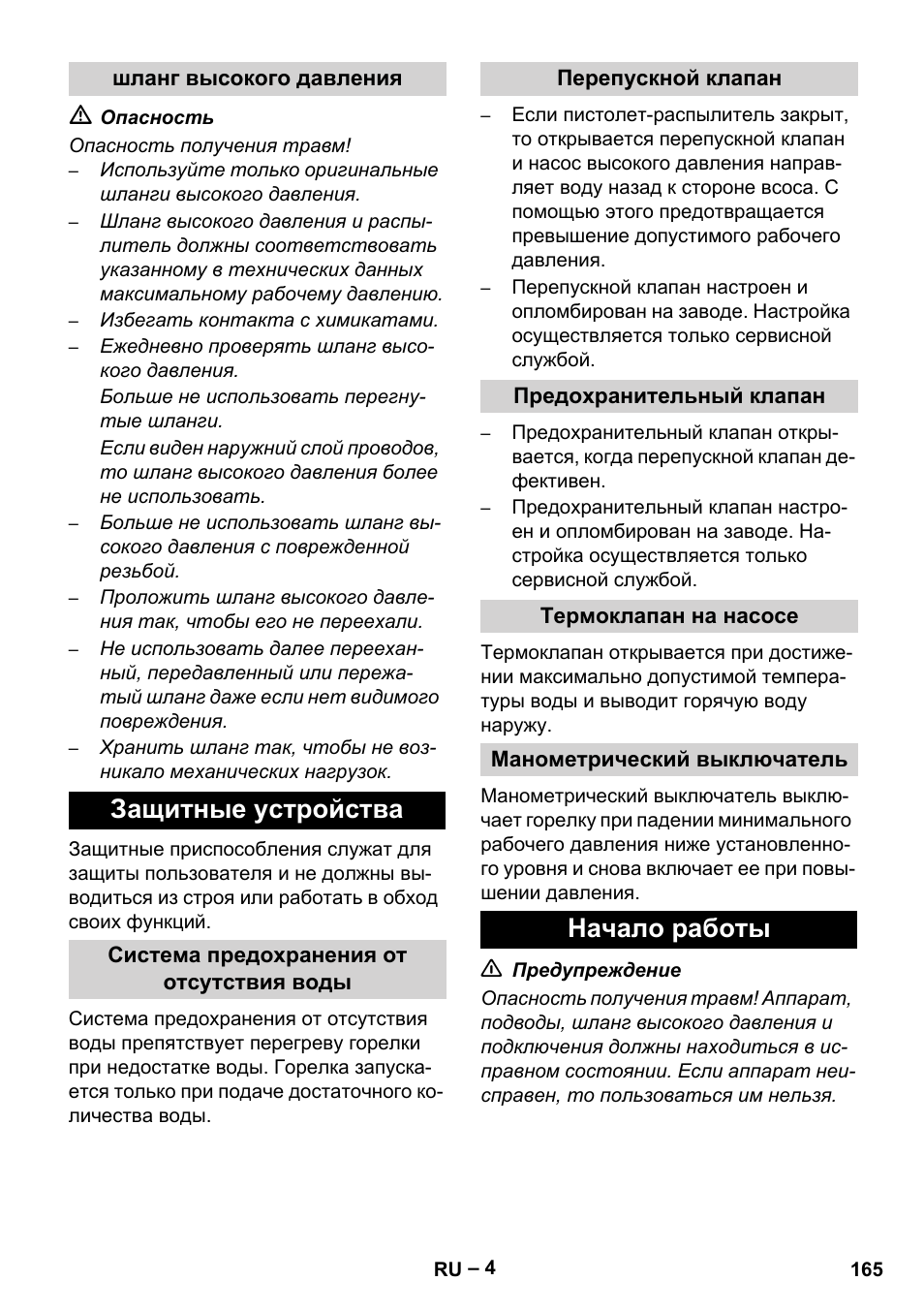Шланг высокого давления, Защитные устройства, Система предохранения от отсутствия воды | Перепускной клапан, Предохранительный клапан, Термоклапан на насосе, Манометрический выключатель, Начало работы | Karcher HDS 801 D User Manual | Page 165 / 324