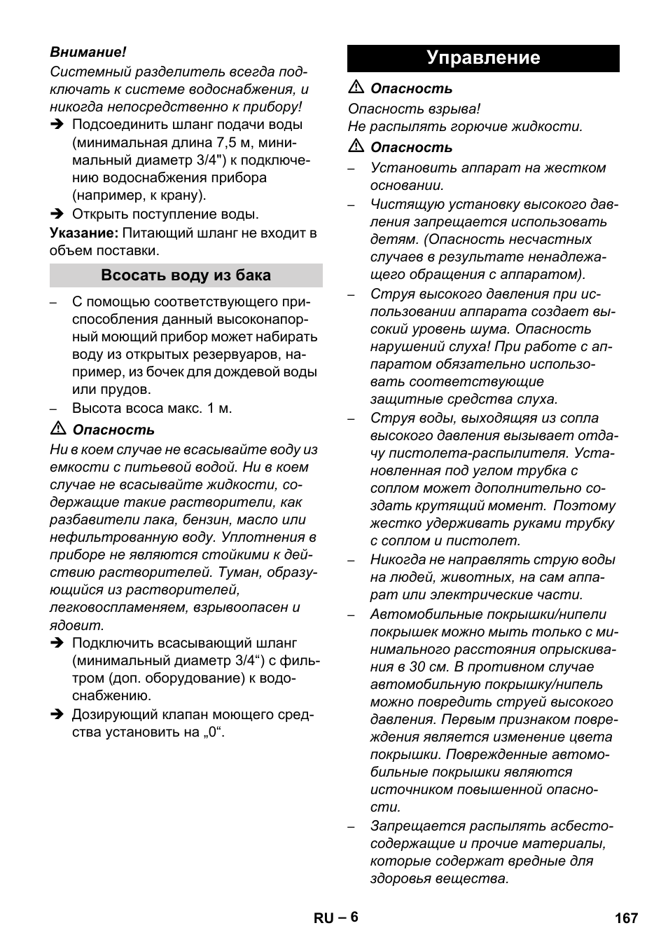 Всосать воду из бака, Управление | Karcher HDS 801 D User Manual | Page 167 / 324