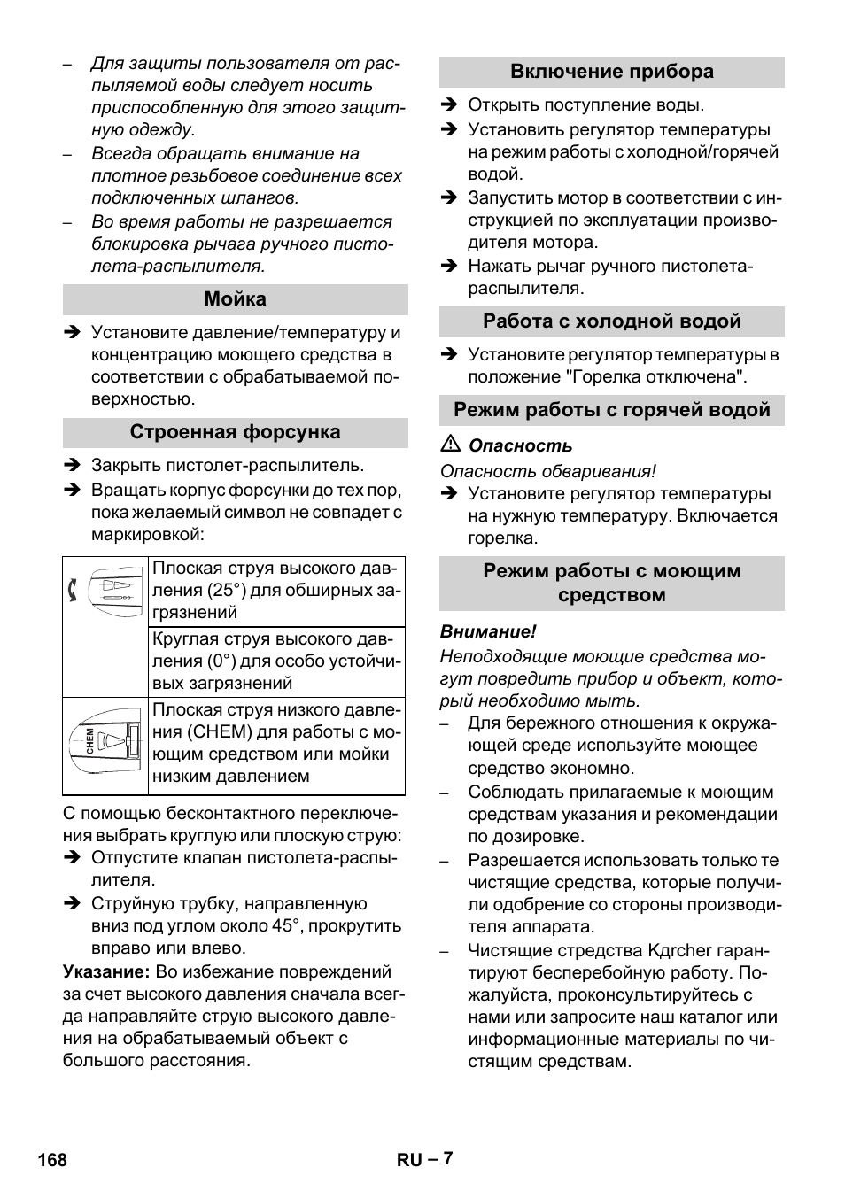 Мойка, Строенная форсунка, Включение прибора | Работа с холодной водой, Режим работы с горячей водой, Режим работы с моющим средством | Karcher HDS 801 D User Manual | Page 168 / 324