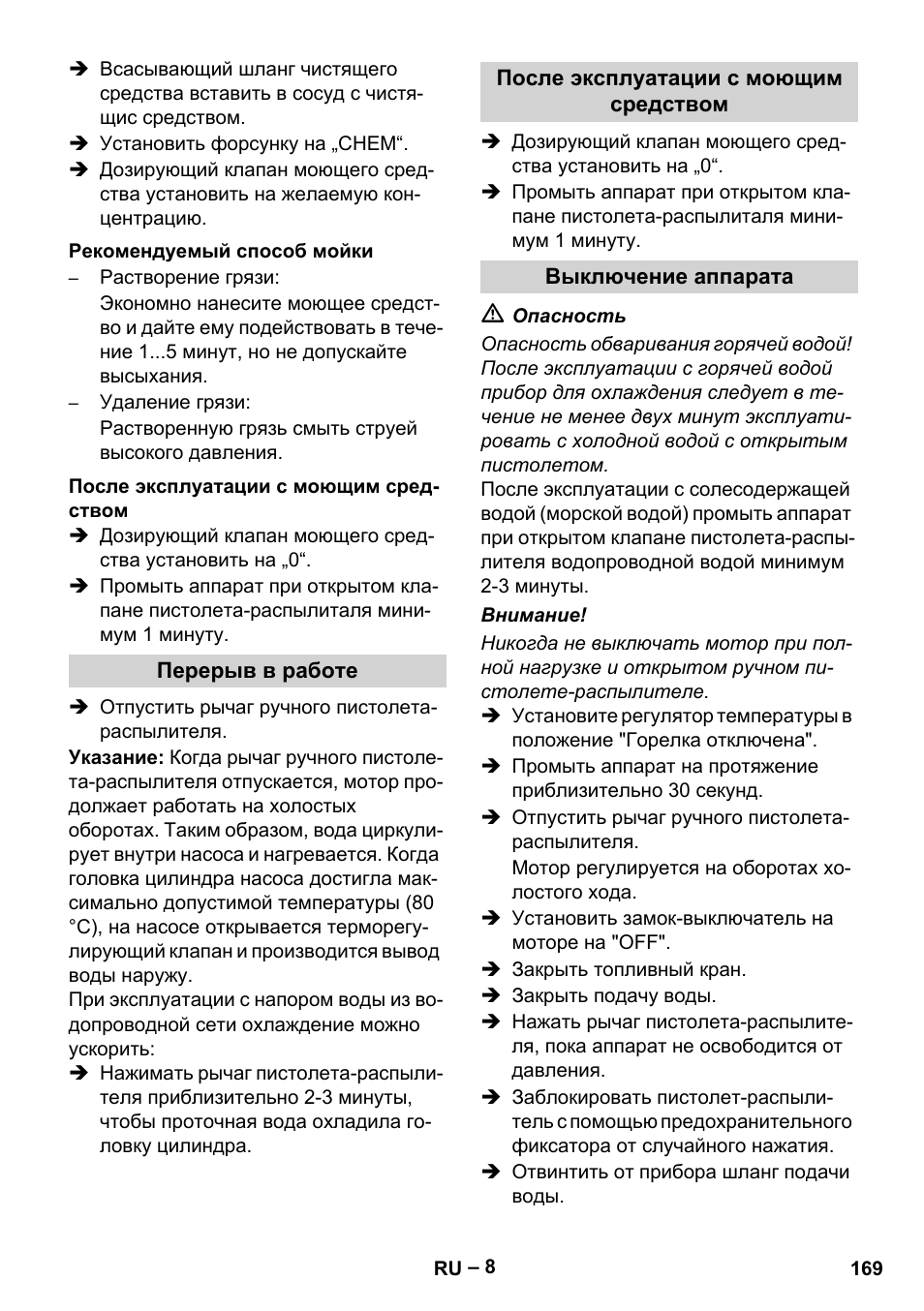 Рекомендуемый способ мойки, После эксплуатации с моющим средством, Перерыв в работе | Выключение аппарата | Karcher HDS 801 D User Manual | Page 169 / 324