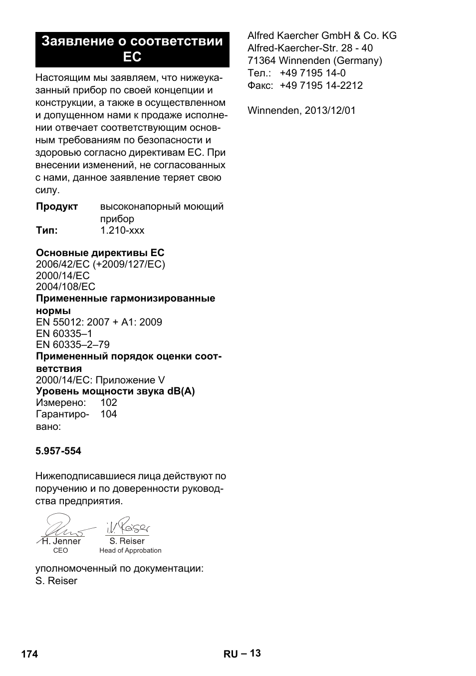 Заявление о соответствии ес | Karcher HDS 801 D User Manual | Page 174 / 324