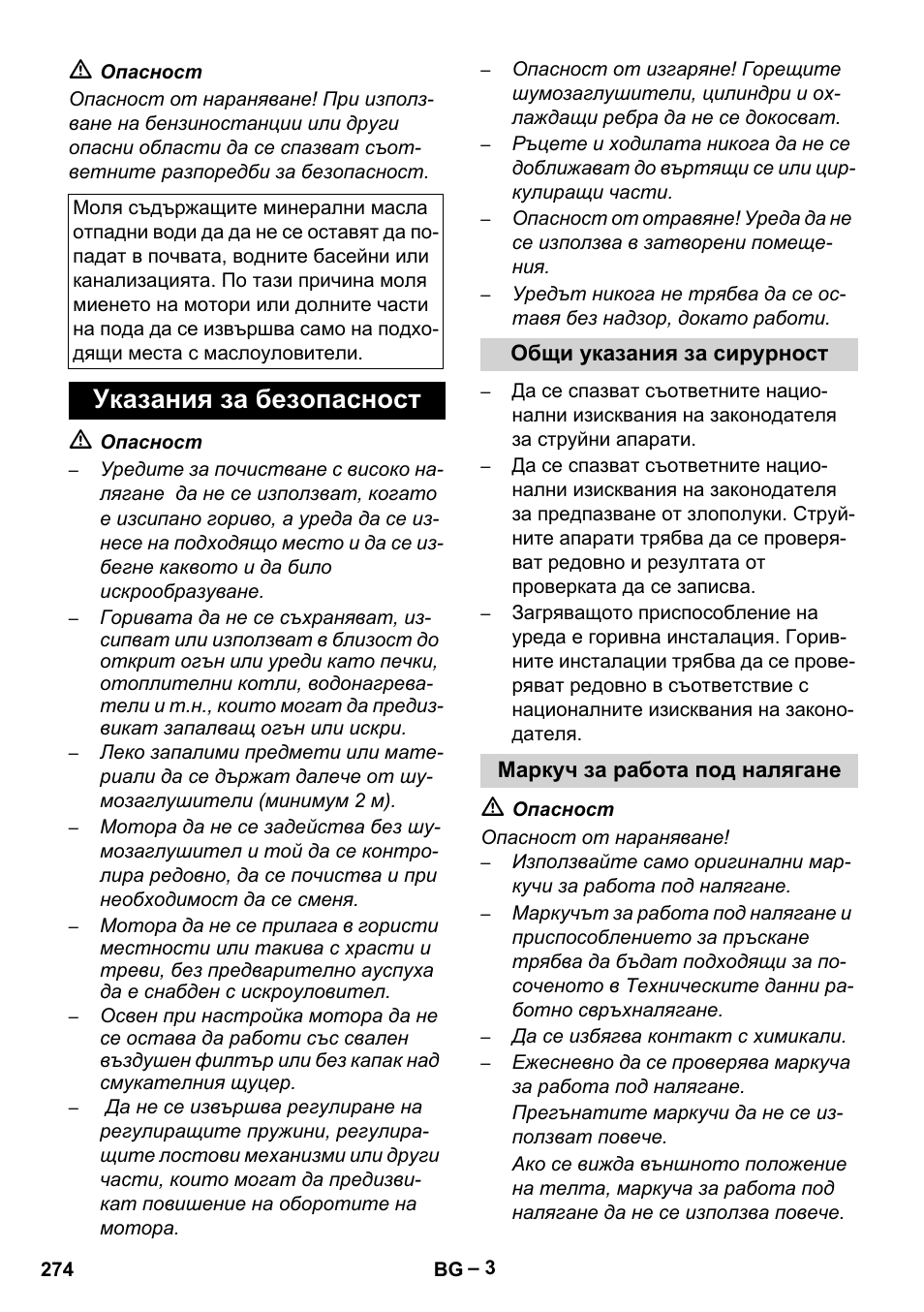 Указания за безопасност, Общи указания за сирурност, Маркуч за работа под налягане | Karcher HDS 801 D User Manual | Page 274 / 324