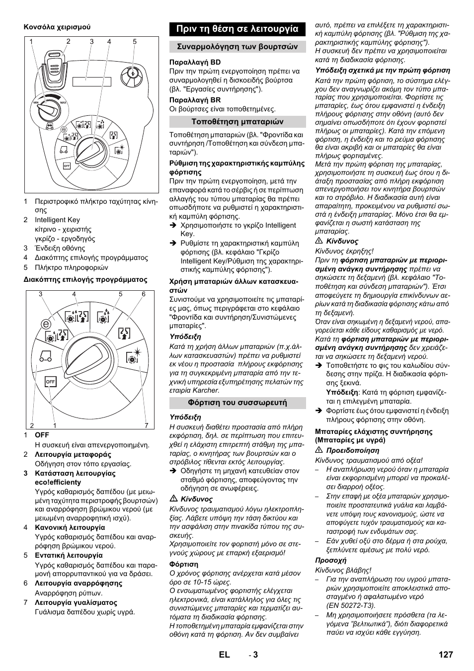 Πριν τη θέση σε λειτουργία | Karcher B 60 W User Manual | Page 127 / 312