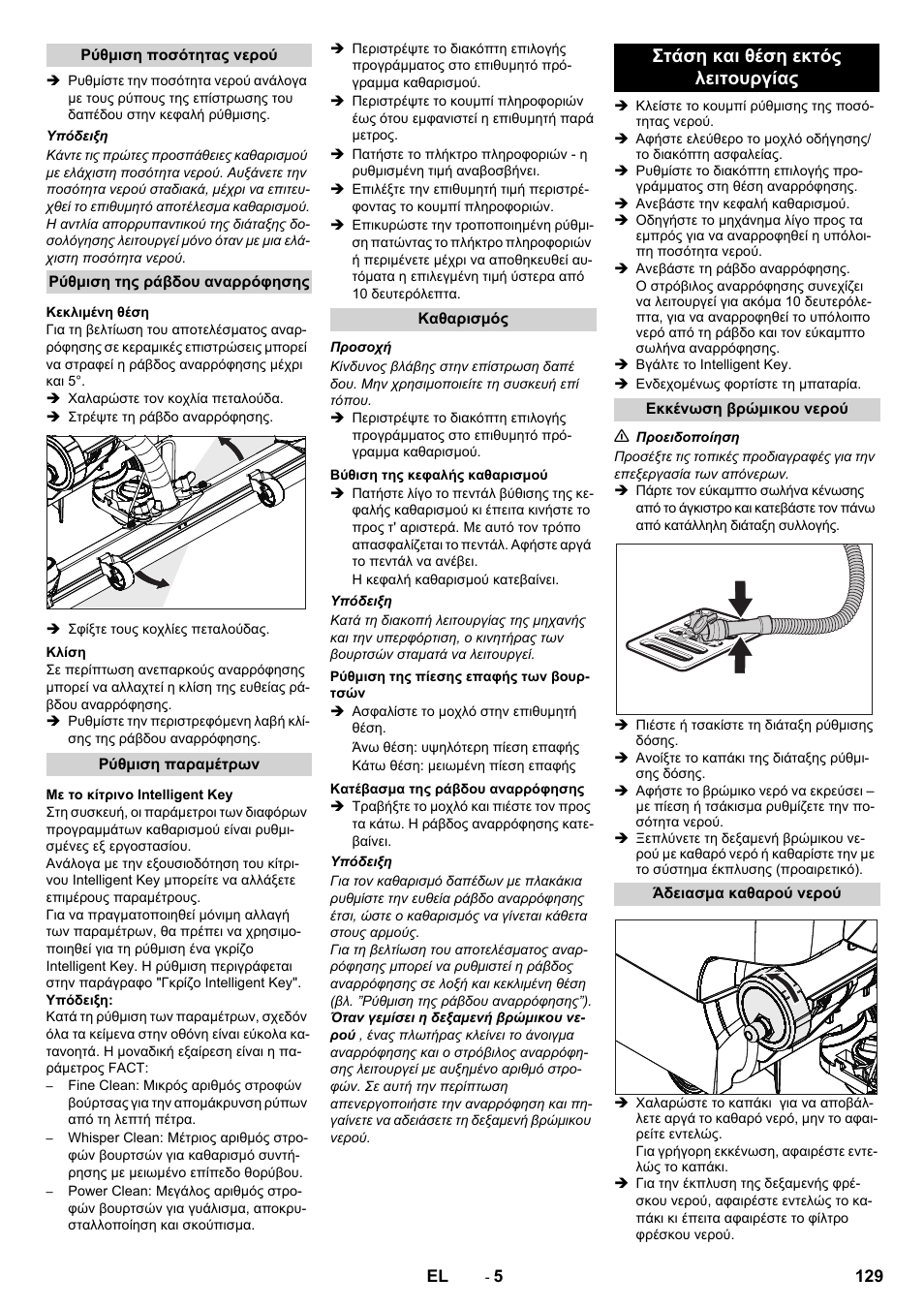 Στάση και θέση εκτός λειτουργίας | Karcher B 60 W User Manual | Page 129 / 312