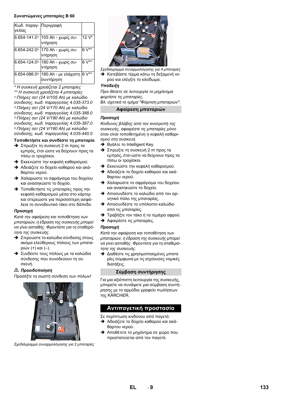 Αντιπαγετική προστασία | Karcher B 60 W User Manual | Page 133 / 312