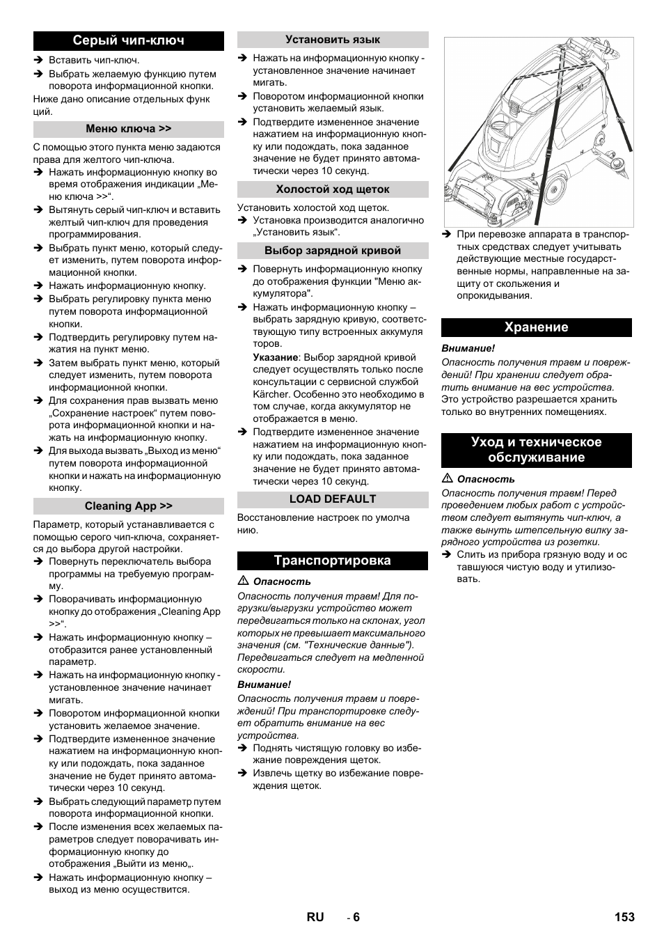 Серый чип-ключ | Karcher B 60 W User Manual | Page 153 / 312