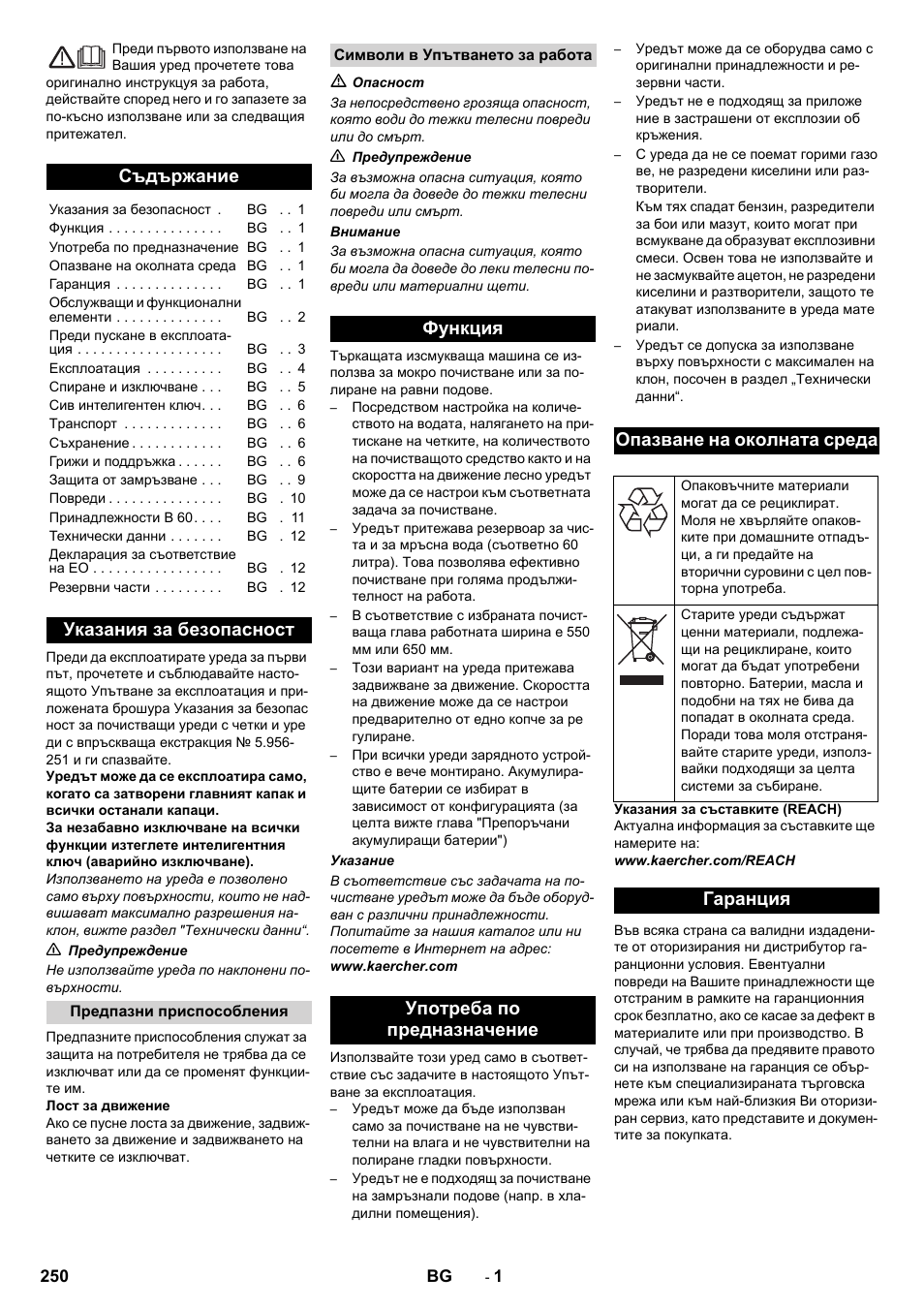 Български, Съдържание, Указания за безопасност | Гаранция | Karcher B 60 W User Manual | Page 250 / 312