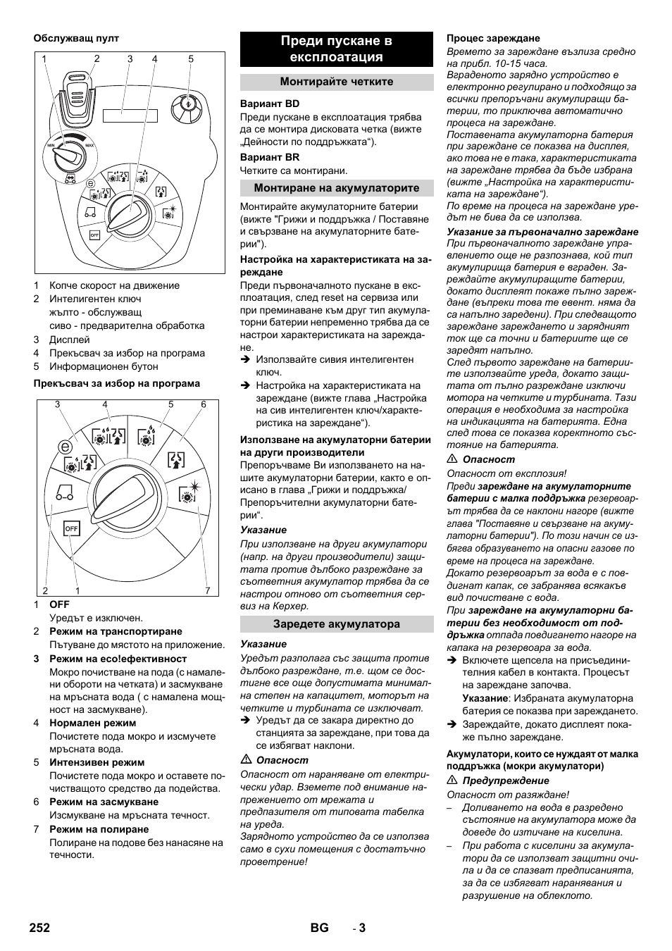 Преди пускане в експлоатация | Karcher B 60 W User Manual | Page 252 / 312