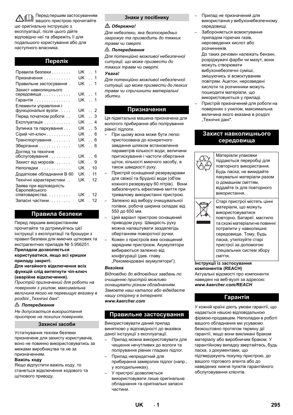 Українська, Перелік, Правила безпеки | Гарантія | Karcher B 60 W User Manual | Page 295 / 312