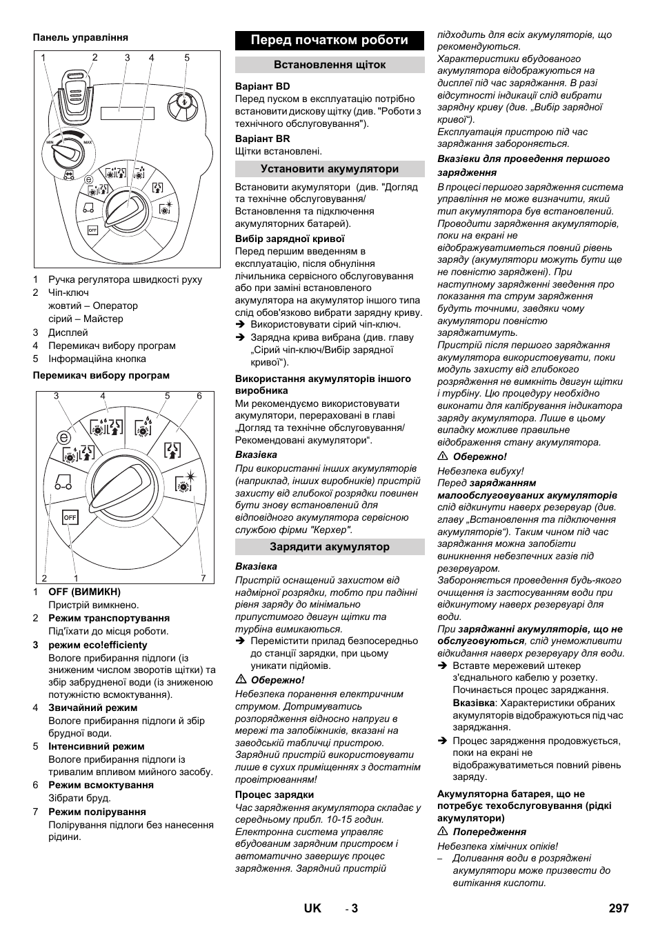 Перед початком роботи | Karcher B 60 W User Manual | Page 297 / 312