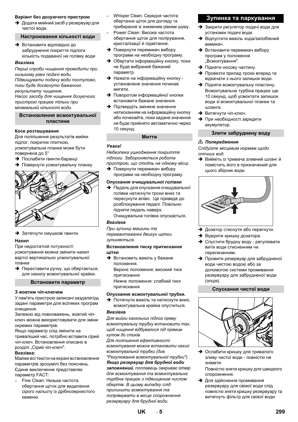 Зупинка та паркування | Karcher B 60 W User Manual | Page 299 / 312
