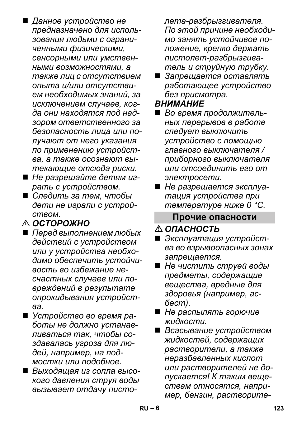 Прочие опасности | Karcher G 4-10 M User Manual | Page 123 / 252