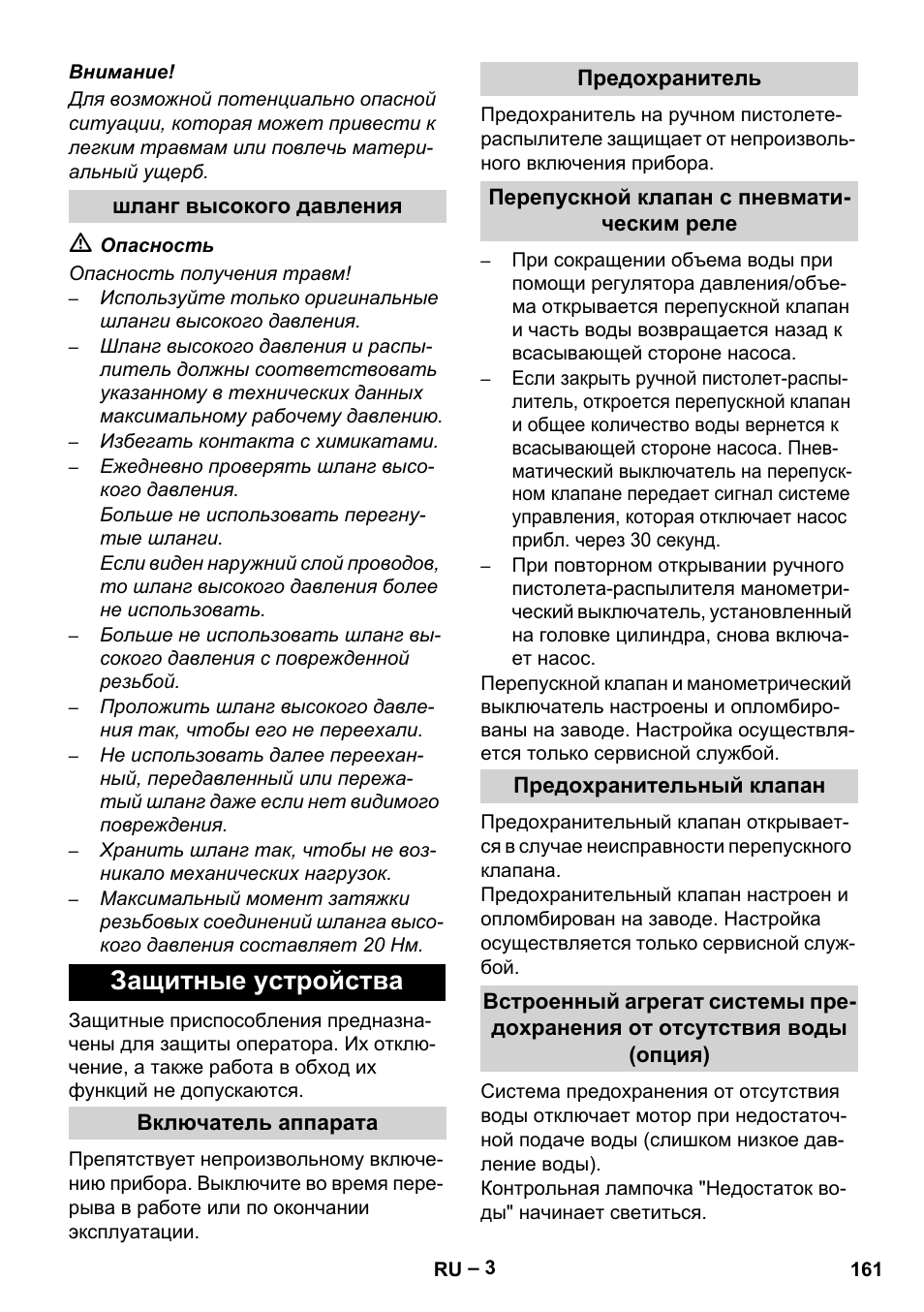 Защитные устройства | Karcher HD 9-50-4 User Manual | Page 161 / 340