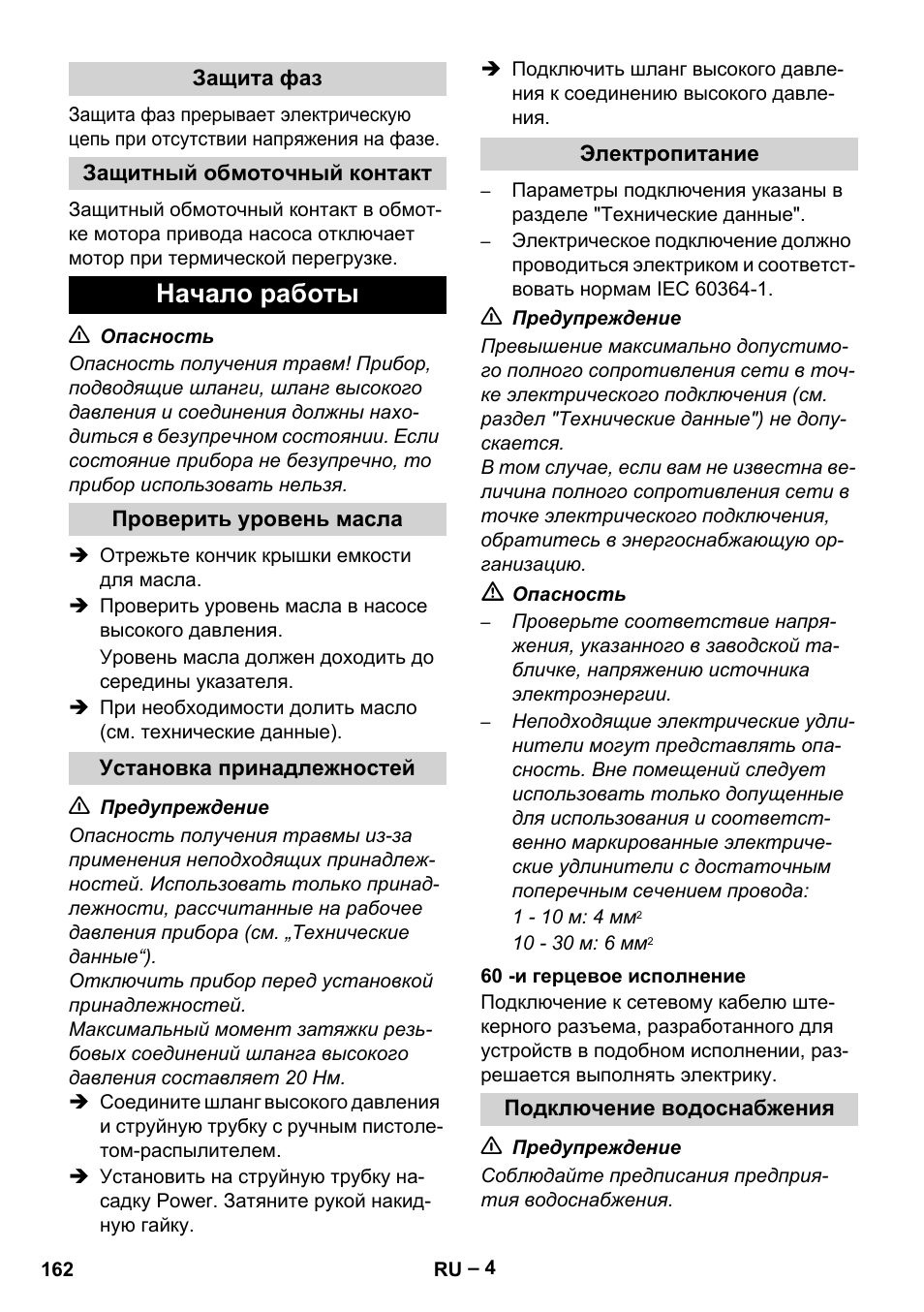 Начало работы | Karcher HD 9-50-4 User Manual | Page 162 / 340