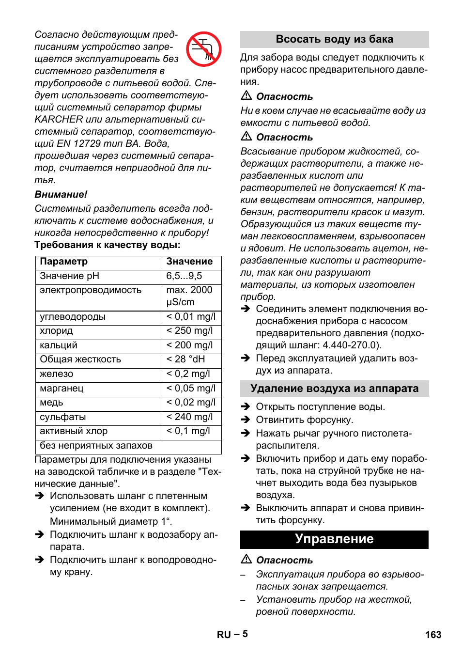 Управление | Karcher HD 9-50-4 User Manual | Page 163 / 340