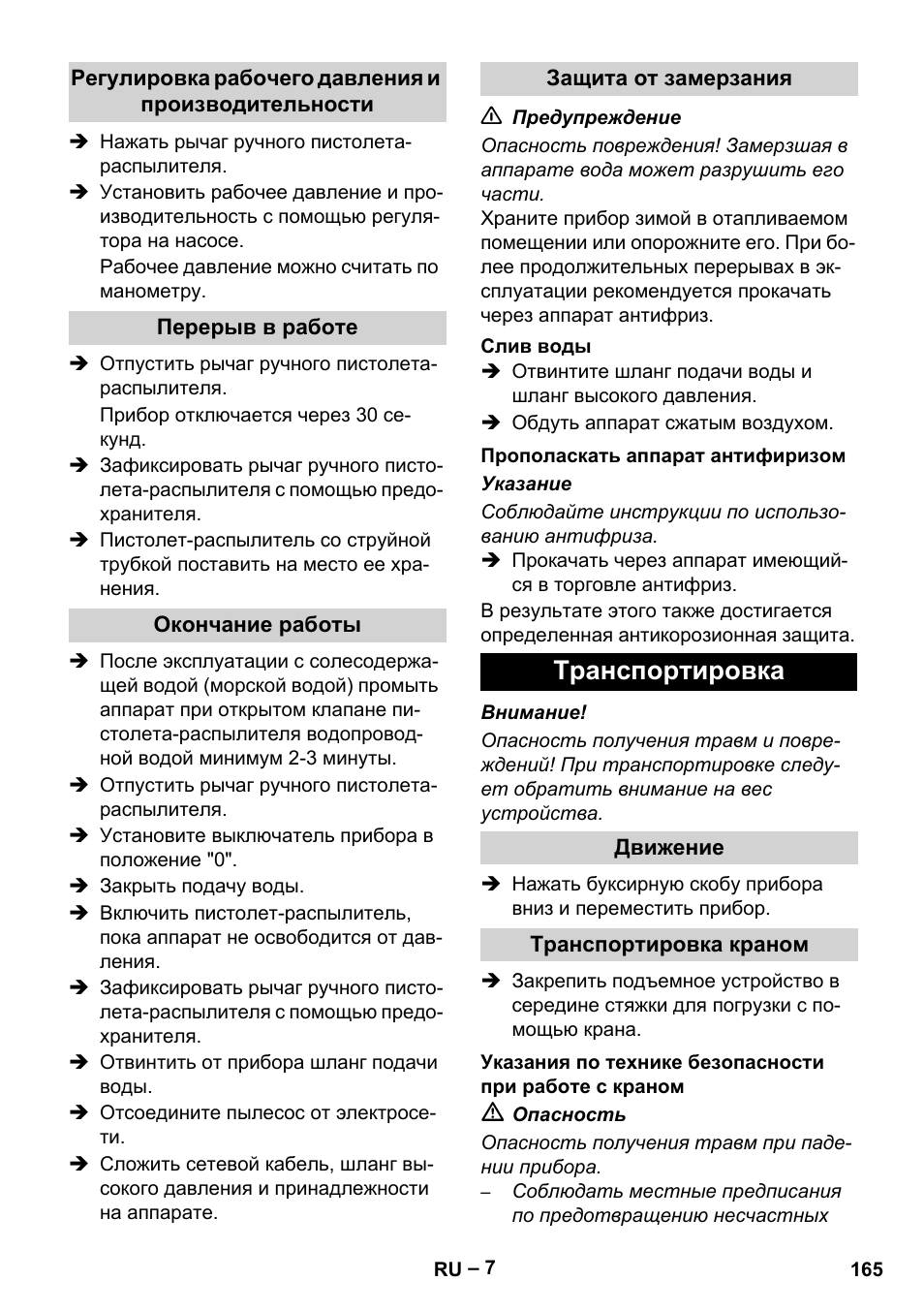 Транспортировка | Karcher HD 9-50-4 User Manual | Page 165 / 340