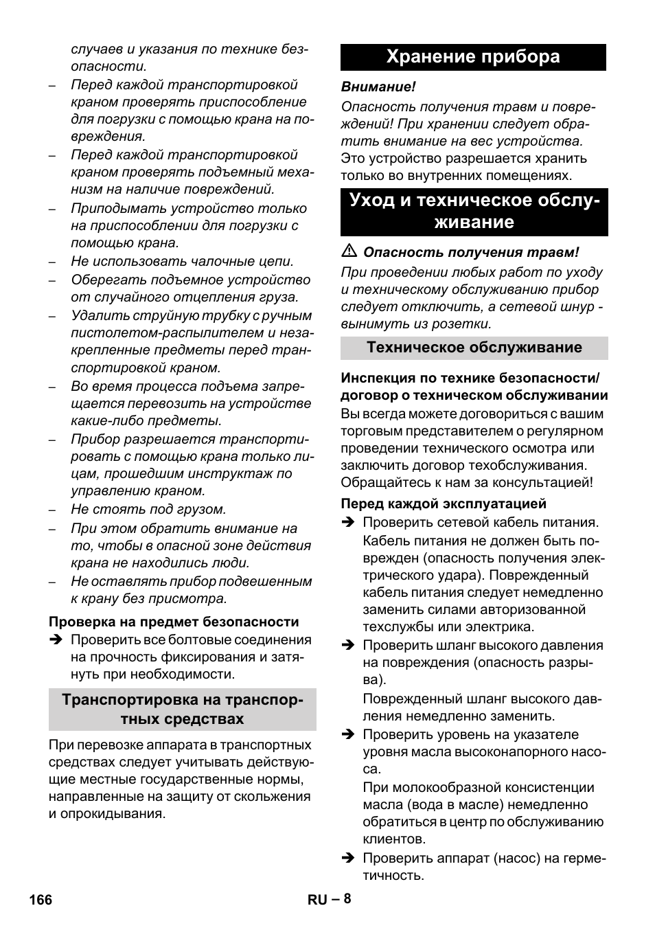Хранение прибора уход и техническое обслу- живание | Karcher HD 9-50-4 User Manual | Page 166 / 340