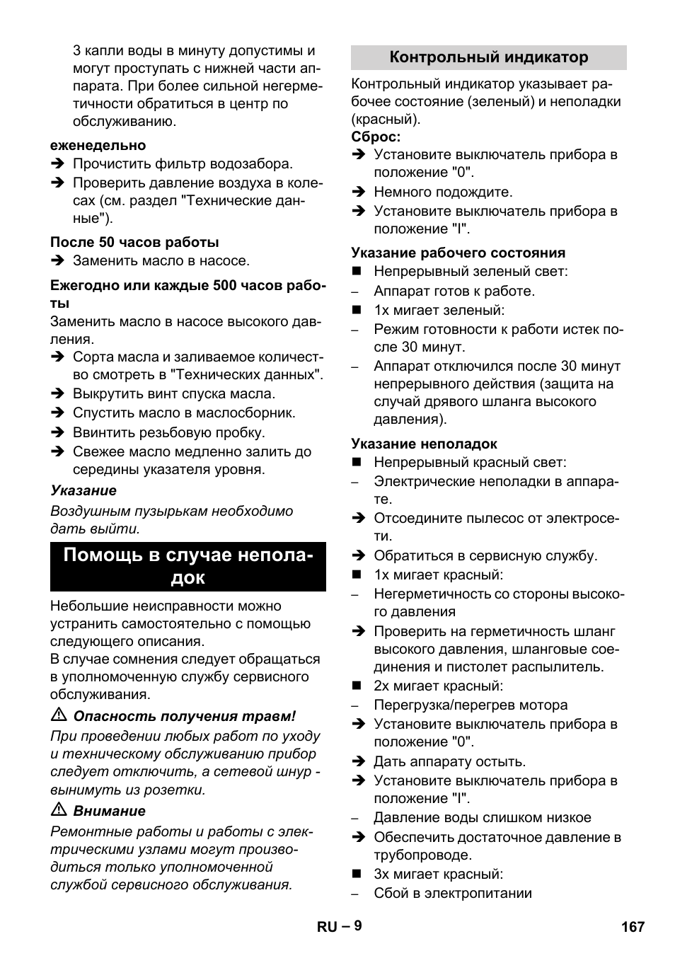 Помощь в случае непола- док | Karcher HD 9-50-4 User Manual | Page 167 / 340