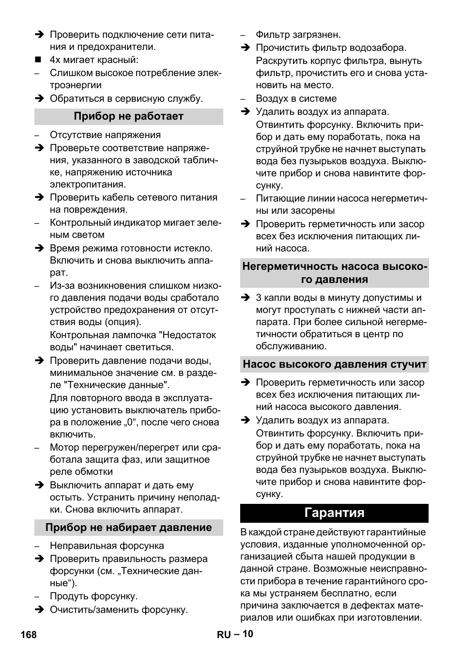 Гарантия | Karcher HD 9-50-4 User Manual | Page 168 / 340