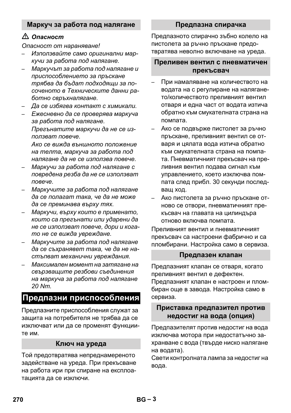 Предпазни приспособления | Karcher HD 9-50-4 User Manual | Page 270 / 340