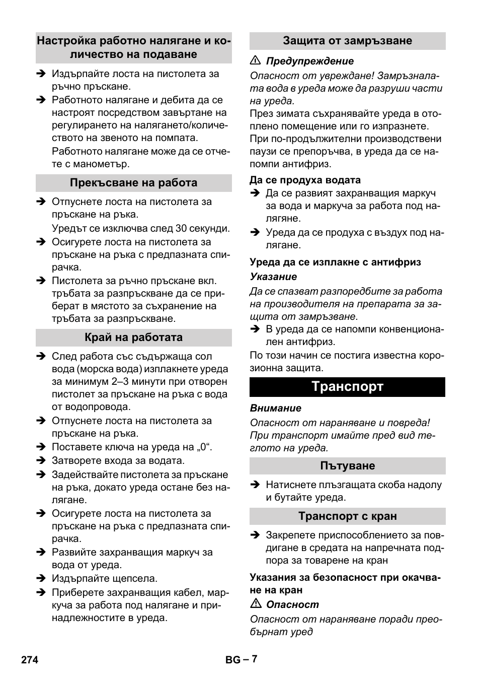 Транспорт | Karcher HD 9-50-4 User Manual | Page 274 / 340
