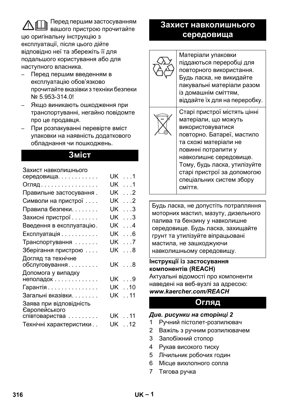 Українська, Зміст, Захист навколишнього середовища | Огляд | Karcher HD 9-50-4 User Manual | Page 316 / 340
