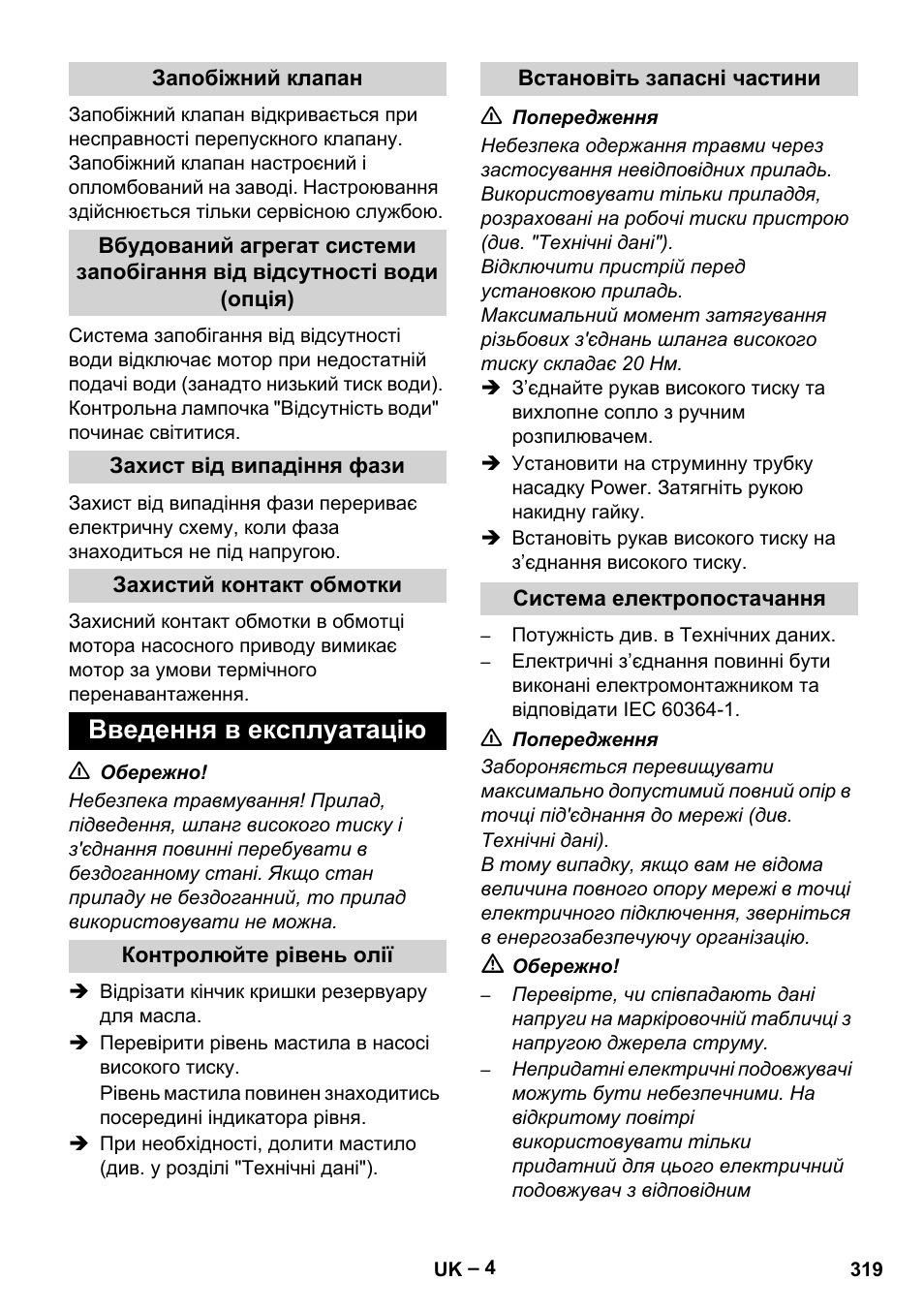 Введення в експлуатацію | Karcher HD 9-50-4 User Manual | Page 319 / 340