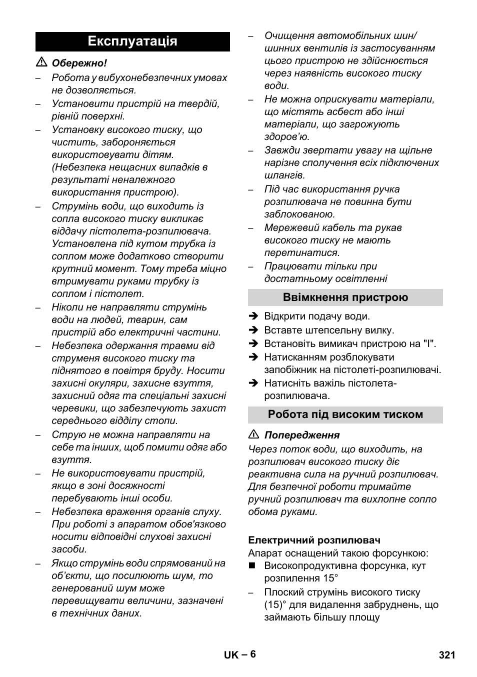 Експлуатація | Karcher HD 9-50-4 User Manual | Page 321 / 340