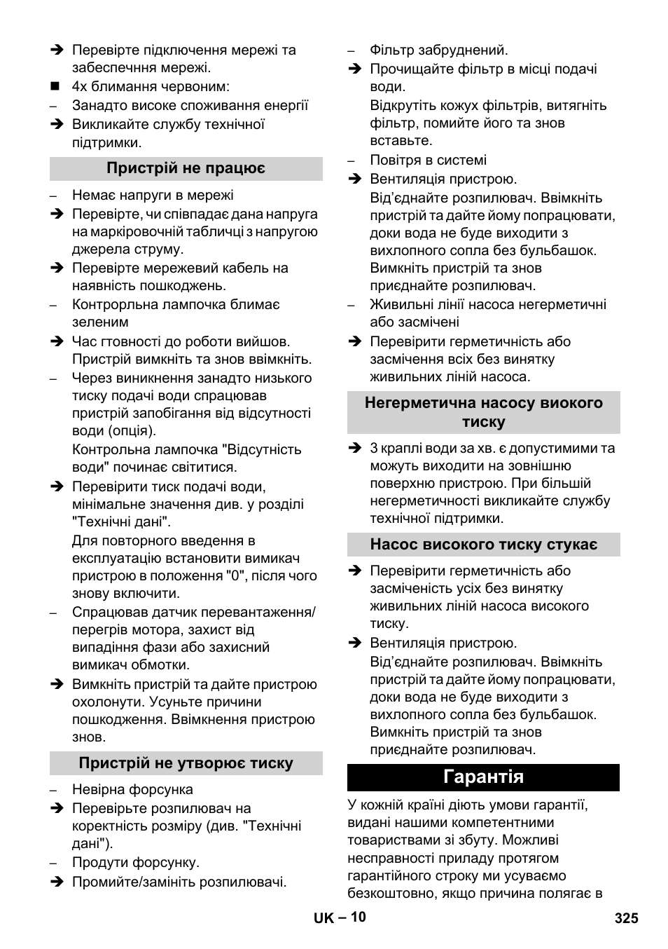 Гарантія | Karcher HD 9-50-4 User Manual | Page 325 / 340