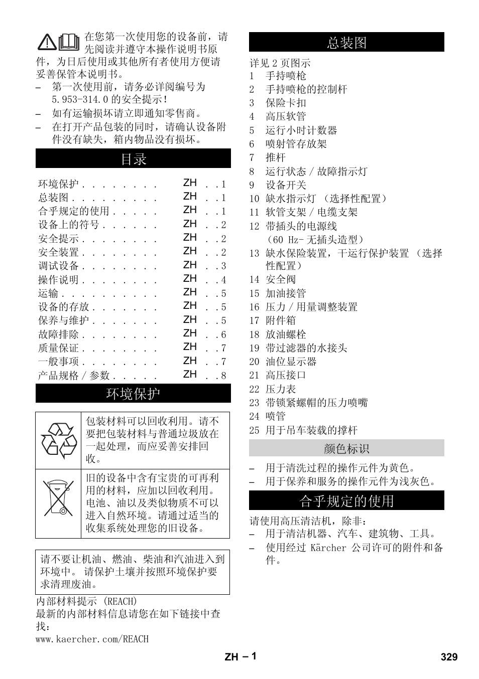 ড়т㾘ᅮⱘփ | Karcher HD 9-50-4 User Manual | Page 329 / 340