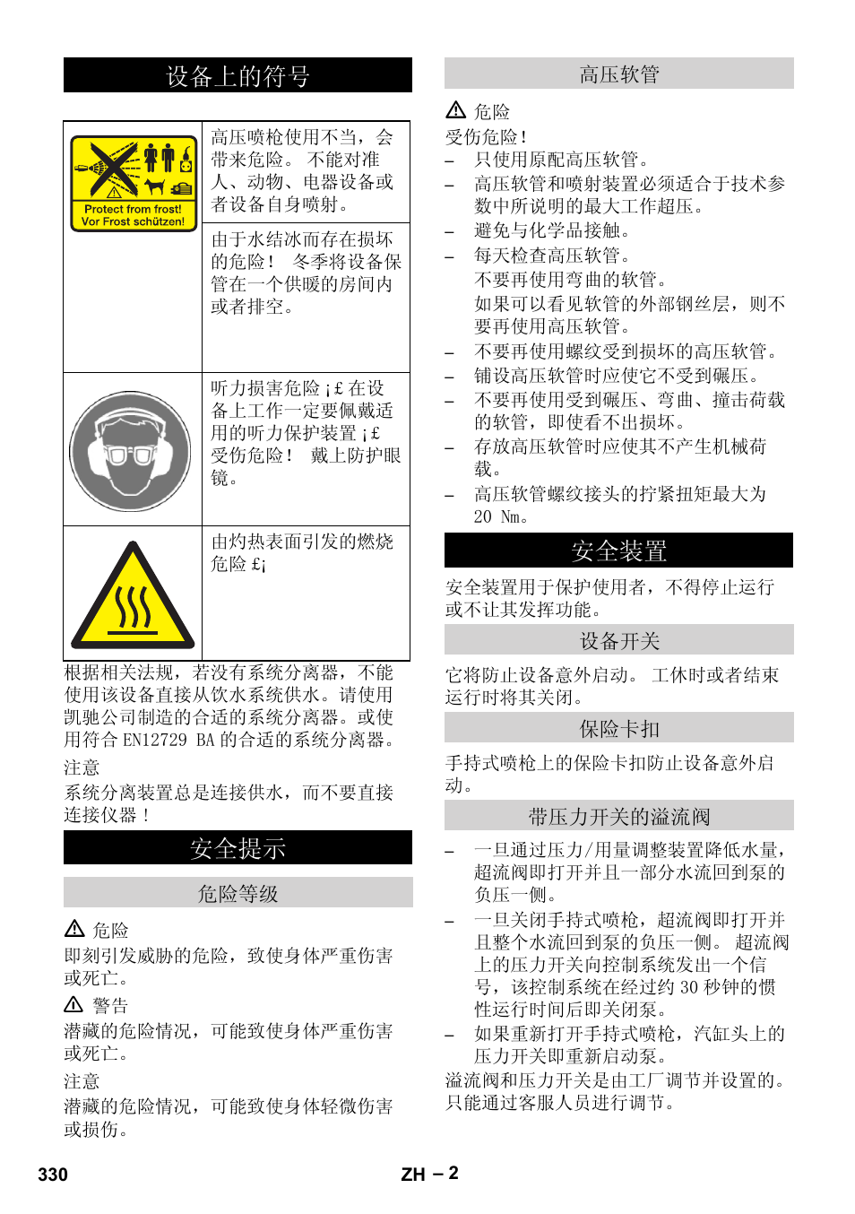 䆒໛ϟⱘヺ, ᅝܼ㺙㕂 | Karcher HD 9-50-4 User Manual | Page 330 / 340