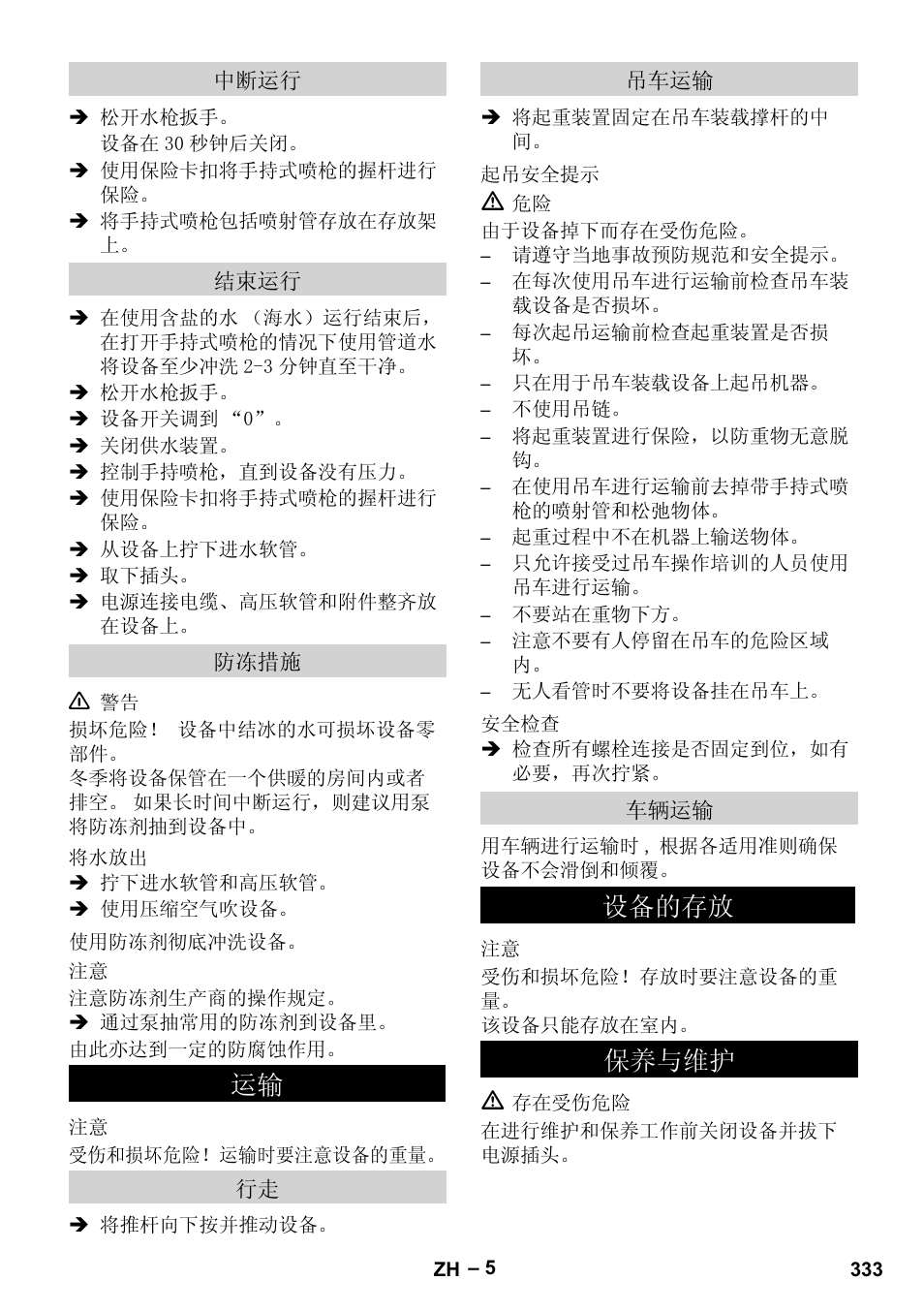 䆒໛ⱘᄬᬒ ֱݏϣ㓈 | Karcher HD 9-50-4 User Manual | Page 333 / 340