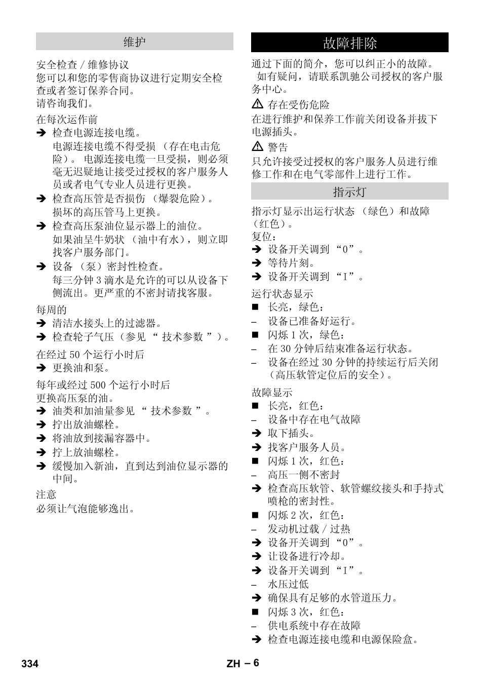 ᬙ䱰ᥦ䰸 | Karcher HD 9-50-4 User Manual | Page 334 / 340