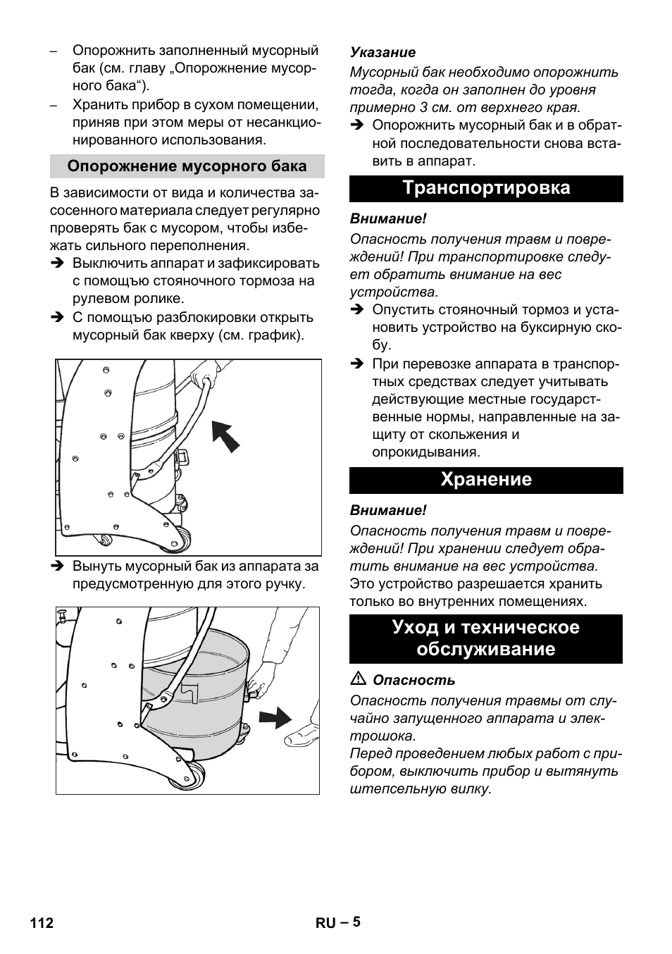 Опорожнение мусорного бака, Транспортировка, Хранение | Уход и техническое обслуживание | Karcher IV 60-36-3 W User Manual | Page 112 / 224