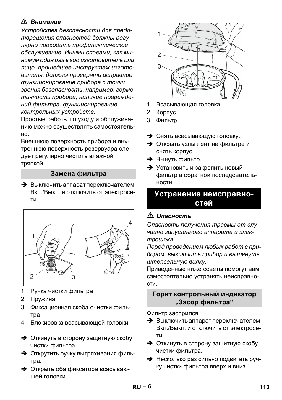 Замена фильтра, Устранение неисправностей, Горит кoнтрольный индикатор „засор фильтра | Устранение неисправно- стей | Karcher IV 60-36-3 W User Manual | Page 113 / 224