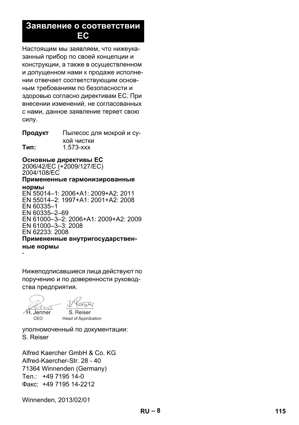 Заявление о соответствии ес | Karcher IV 60-36-3 W User Manual | Page 115 / 224