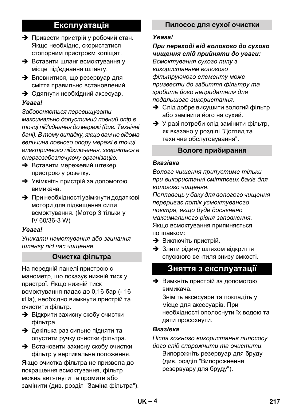 Експлуатація, Очистка фільтра, Пилосос для сухої очистки | Вологе прибирання, Зняття з експлуатації | Karcher IV 60-36-3 W User Manual | Page 217 / 224
