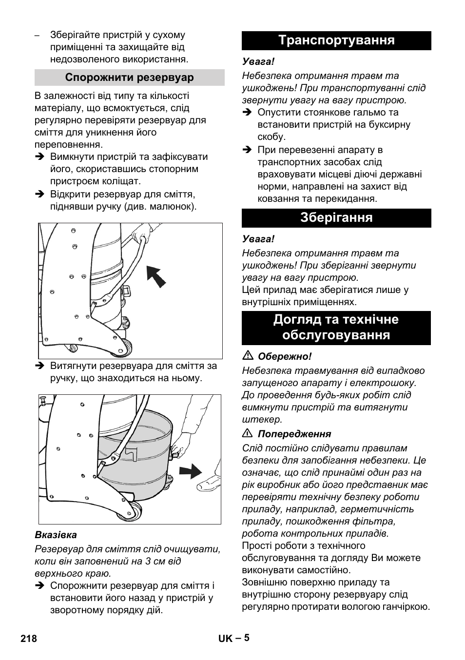 Спорожнити резервуар, Транспортування, Зберігання | Догляд та технічне обслуговування | Karcher IV 60-36-3 W User Manual | Page 218 / 224