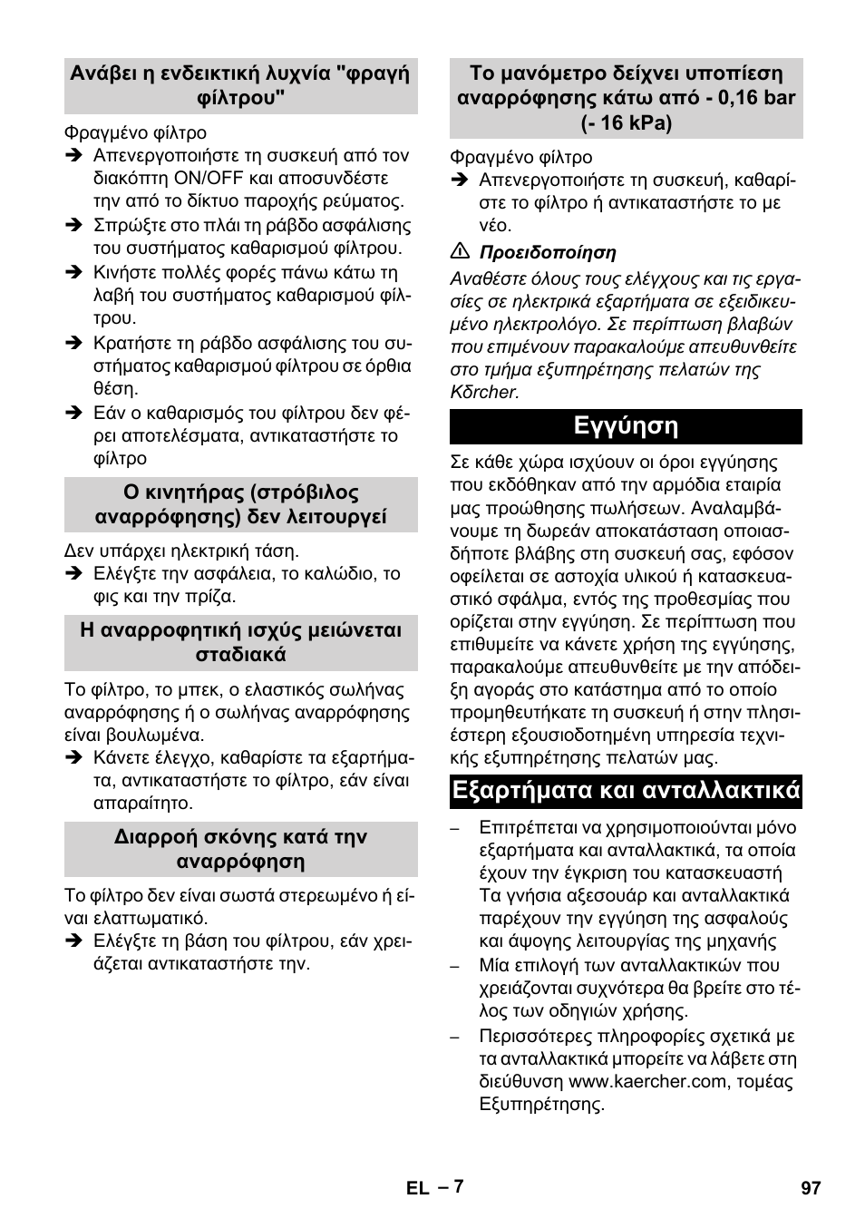 Ανάβει η ενδεικτική λυχνία "φραγή φίλτρου, Ο κινητήρας (στρόβιλος αναρρόφησης) δεν λειτουργεί, Η αναρροφητική ισχύς μειώνεται σταδιακά | Διαρροή σκόνης κατά την αναρρόφηση, Εγγύηση, Εξαρτήματα και ανταλλακτικά, Εγγύηση εξαρτήματα και ανταλλακτικά | Karcher IV 60-36-3 W User Manual | Page 97 / 224