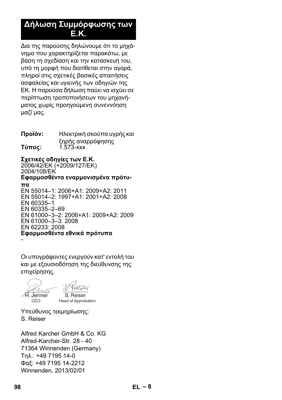 Δήλωση συμμόρφωσης των ε.κ | Karcher IV 60-36-3 W User Manual | Page 98 / 224