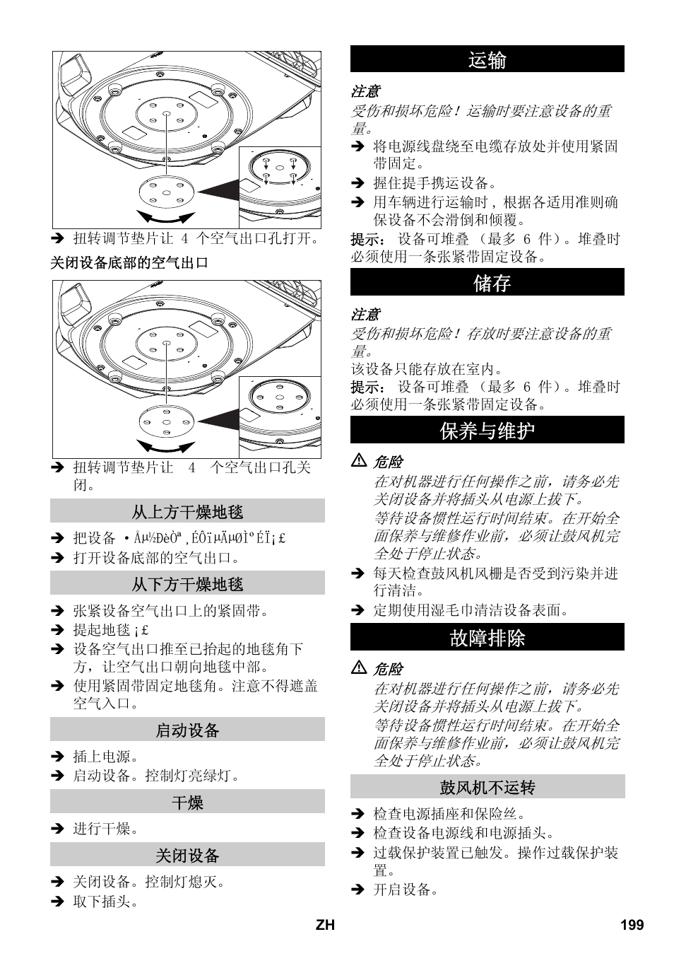 运输 储存 保养与维护 故障排除 | Karcher AB 20 User Manual | Page 199 / 204