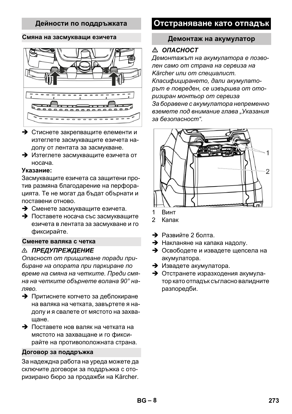 Дейности по поддръжката, Смяна на засмукващи езичета, Сменете валяка с четка | Договор за поддръжка, Отстраняване като отпадък, Демонтаж на акумулатор | Karcher BR 35-12 Bp Pack User Manual | Page 273 / 340