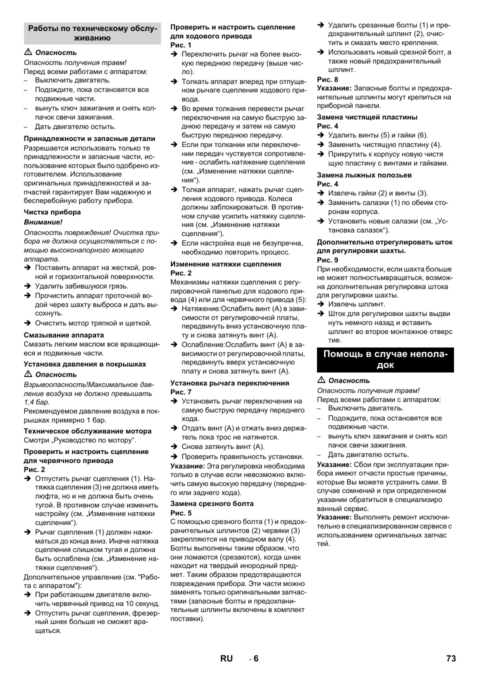 Помощь в случае непола- док | Karcher STH 10-76 W User Manual | Page 73 / 136