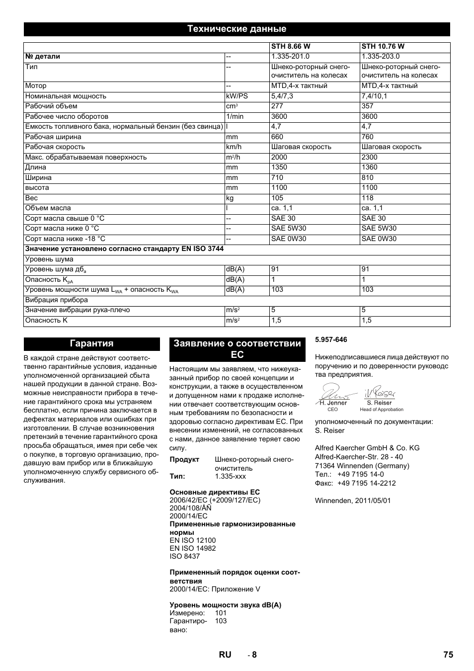 Технические данные, Гарантия заявление о соответствии ес | Karcher STH 10-76 W User Manual | Page 75 / 136