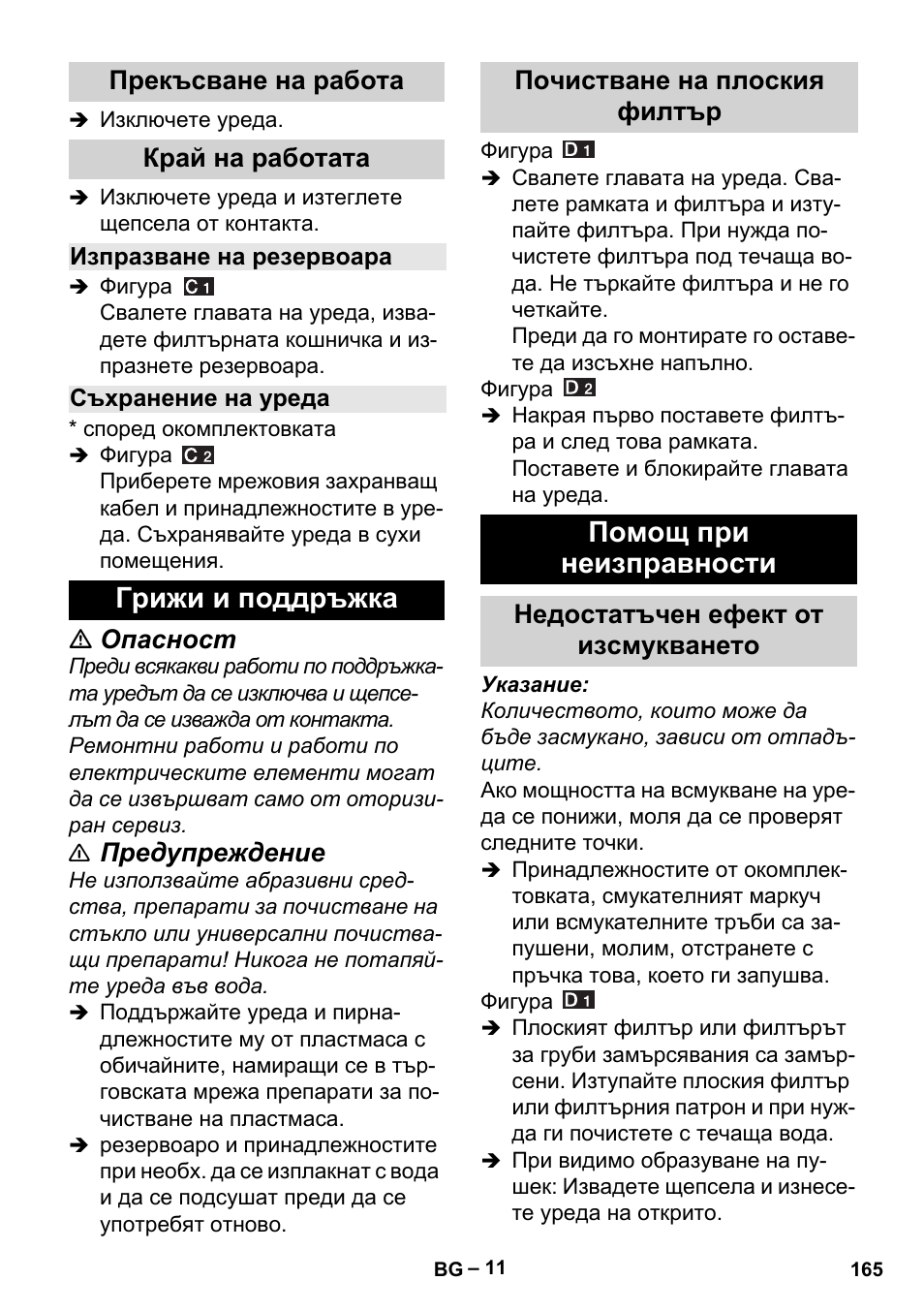 Прекъсване на работа, Край на работата, Изпразване на резервоара | Съхранение на уреда, Грижи и поддръжка, Почистване на плоския филтър, Помощ при неизправности, Недостатъчен ефект от изсмукването, Опасност, Предупреждение | Karcher Aspiracenere AD 3-200 User Manual | Page 165 / 214