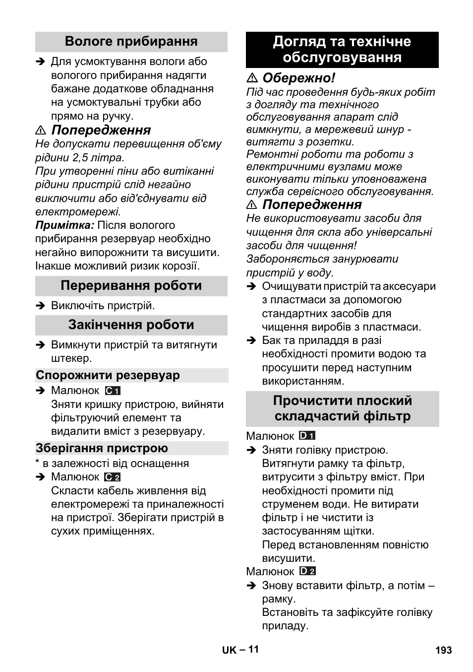 Вологе прибирання, Переривання роботи, Закінчення роботи | Спорожнити резервуар, Зберігання пристрою, Догляд та технічне обслуговування, Прочистити плоский складчастий фільтр, Попередження, Обережно | Karcher Aspiracenere AD 3-200 User Manual | Page 193 / 214