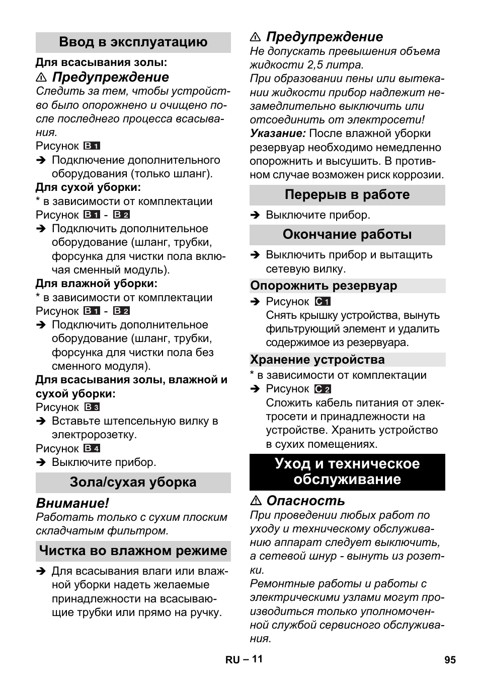 Ввод в эксплуатацию, Зола/сухая уборка, Чистка во влажном режиме | Перерыв в работе, Окончание работы, Опорожнить резервуар, Хранение устройства, Уход и техническое обслуживание, Предупреждение, Внимание | Karcher Aspiracenere AD 3-200 User Manual | Page 95 / 214