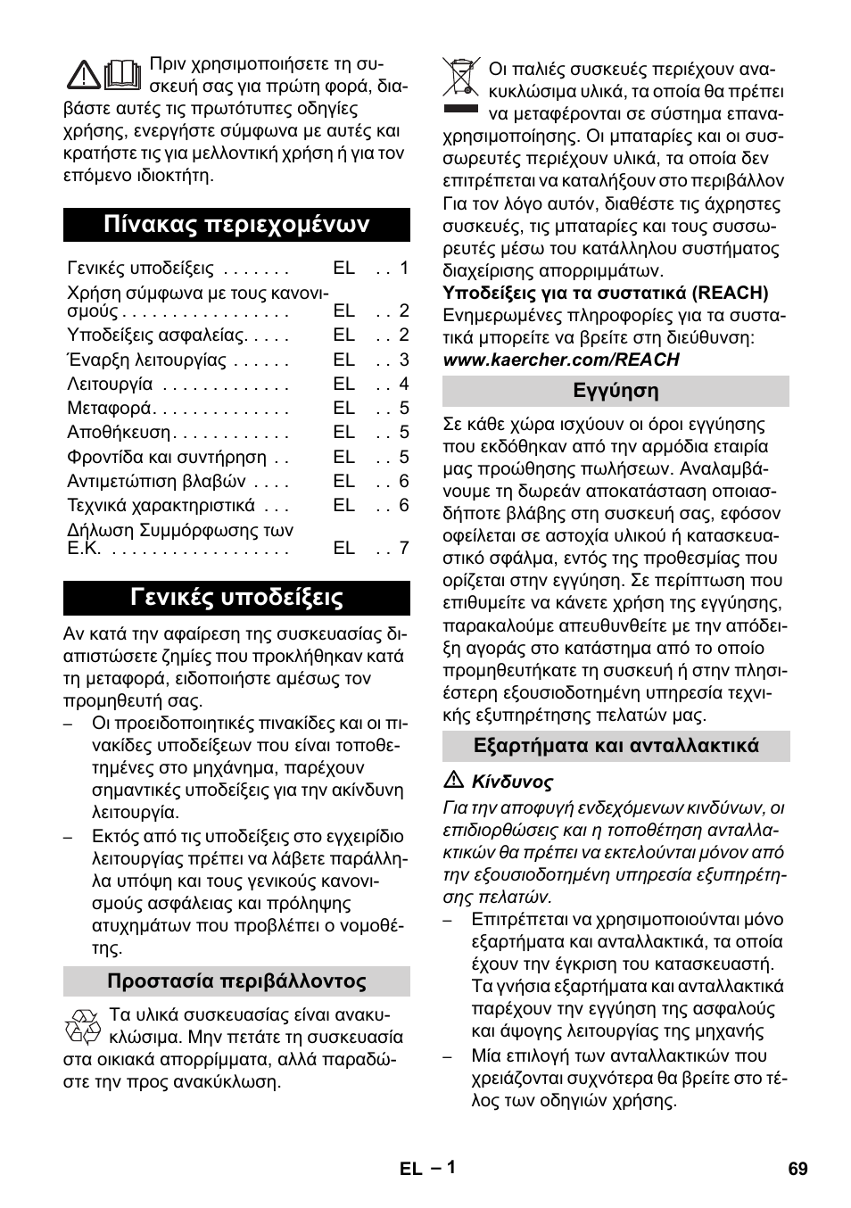 Ελληνικά, Πίνακας περιεχομένων, Γενικές υποδείξεις | Προστασία περιβάλλοντος, Εγγύηση, Εξαρτήματα και ανταλλακτικά | Karcher KM 35-5 C User Manual | Page 69 / 172
